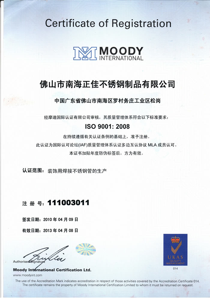 半岛官方体育app下载中文ISO9001